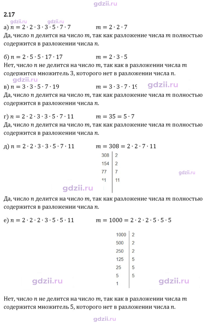 Скан решения номера 2.17