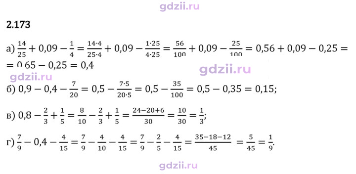 Скан решения номера 2.173