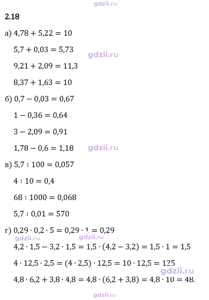 Скан решения номера 2.18