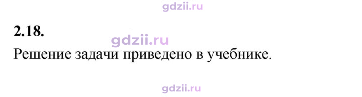 Скан решения номера 2.18