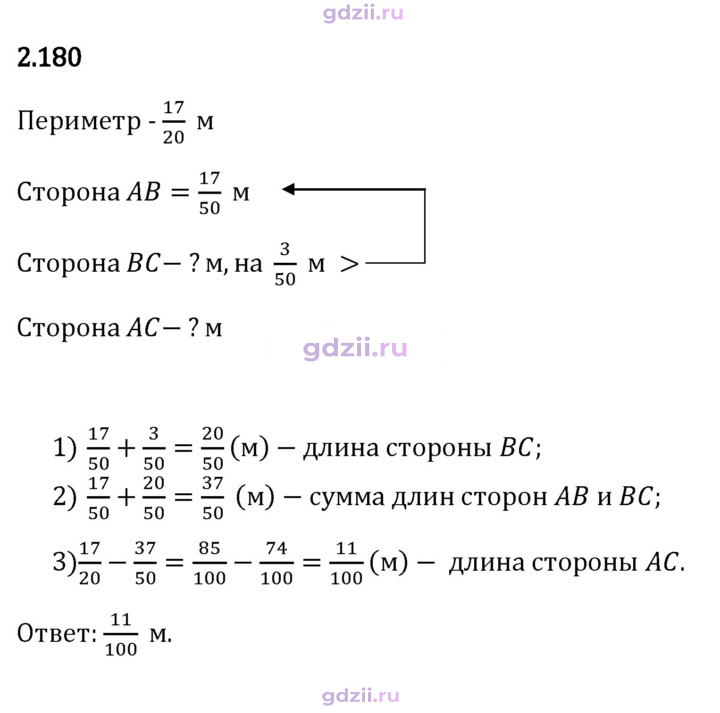 Скан решения номера 2.180