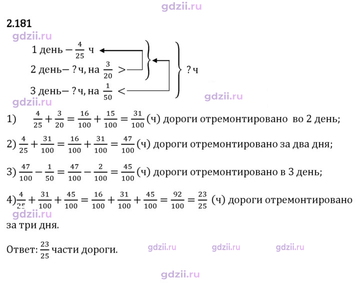 Скан решения номера 2.181