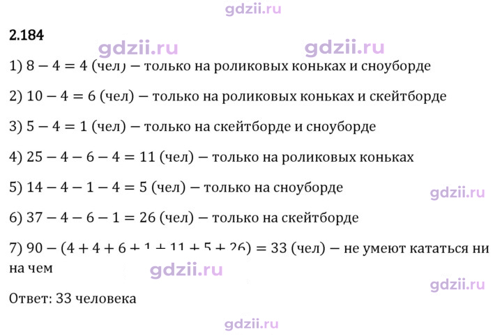 Скан решения номера 2.184