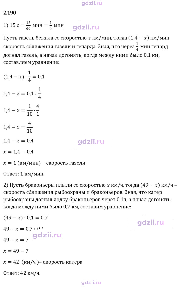 Скан решения номера 2.190