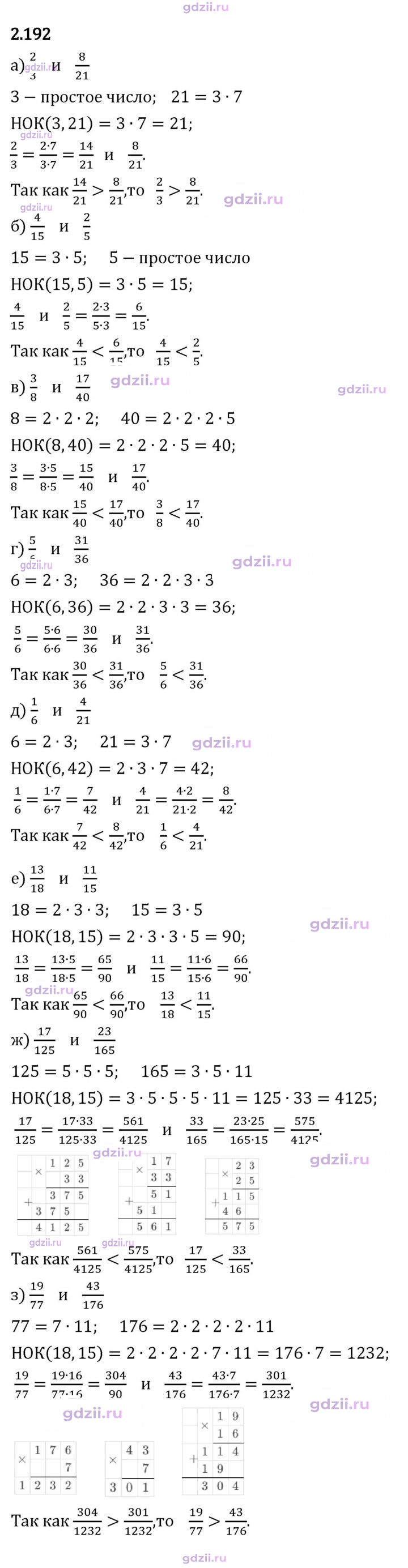 Скан решения номера 2.192