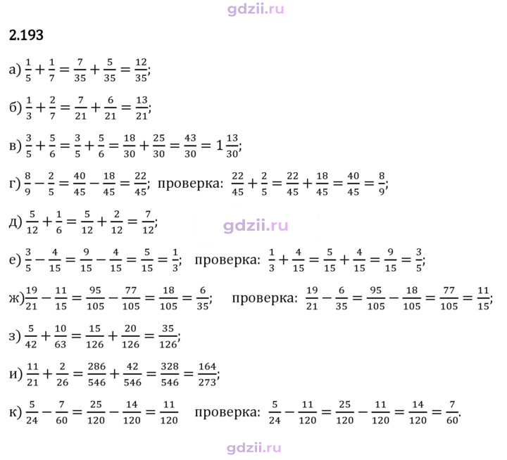 Скан решения номера 2.193