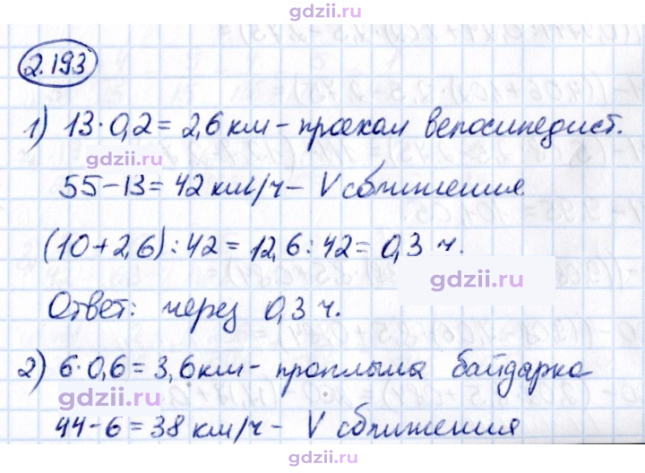 Скан решения номера 2.193