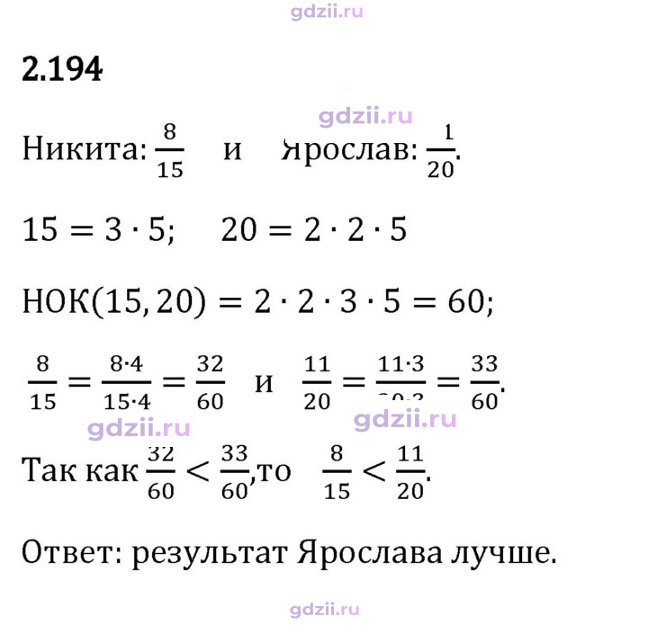 Скан решения номера 2.194