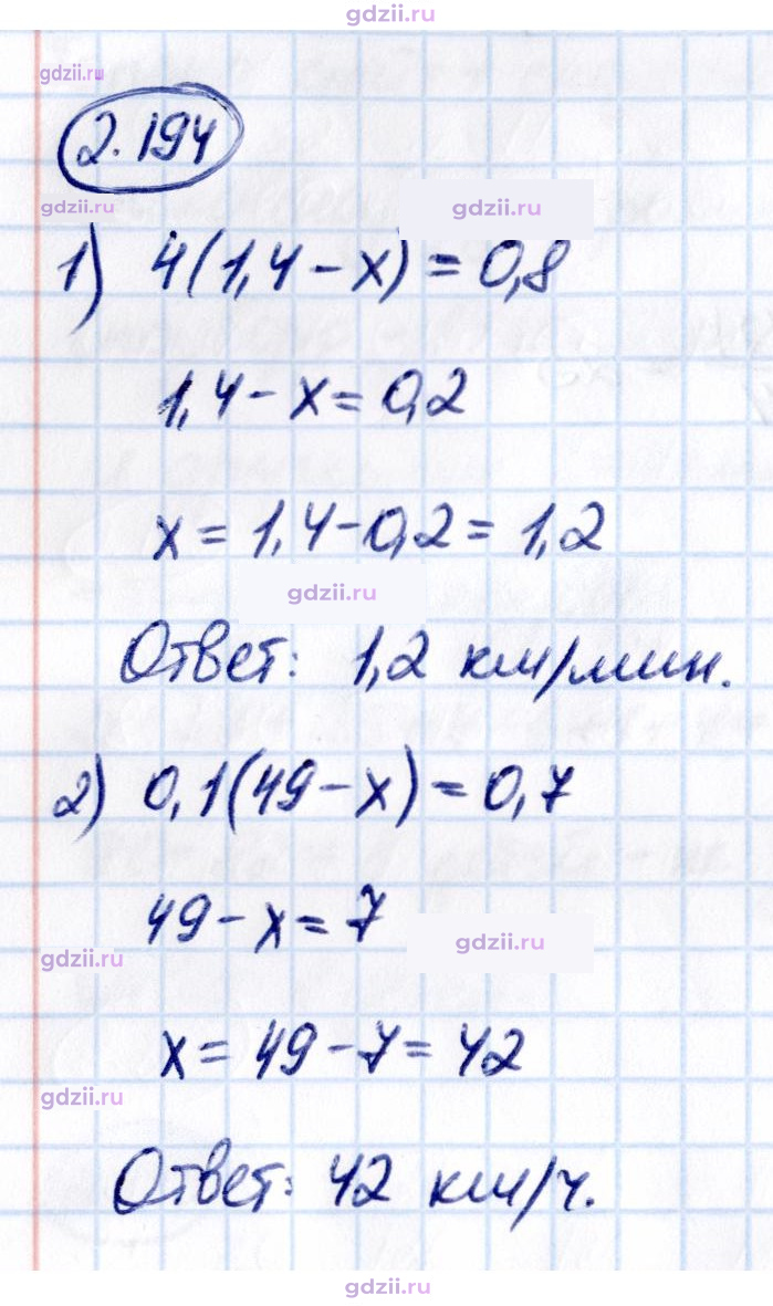 Скан решения номера 2.194