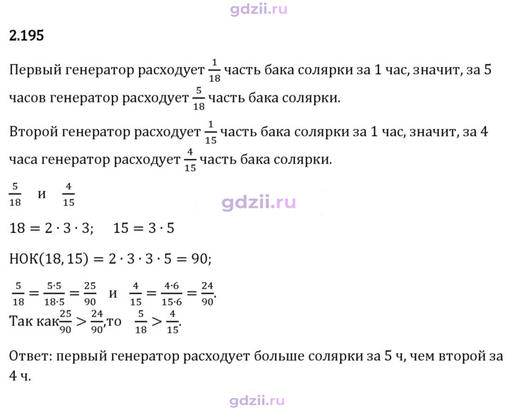 Скан решения номера 2.195