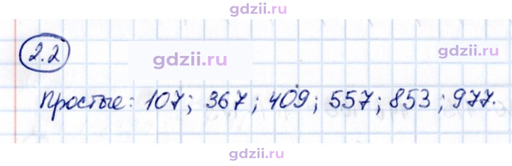 Скан решения номера 2.2