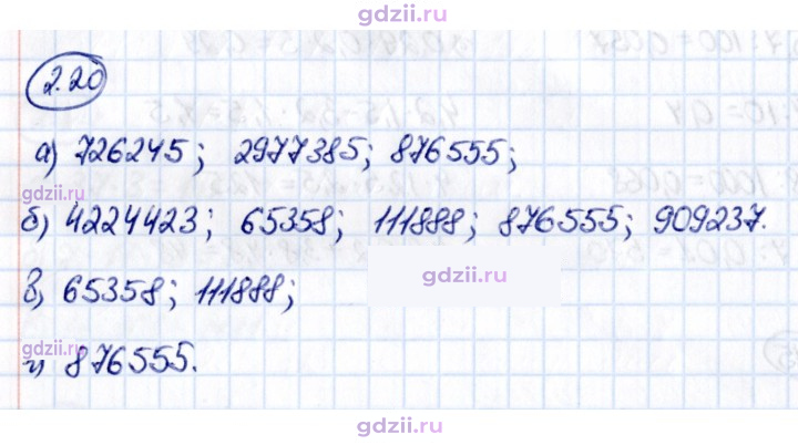 Скан решения номера 2.20