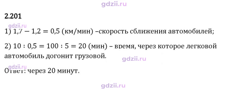 Скан решения номера 2.201