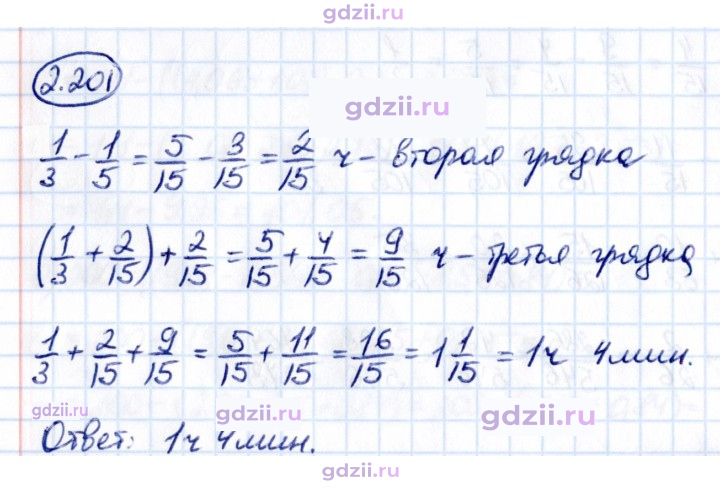 Скан решения номера 2.201