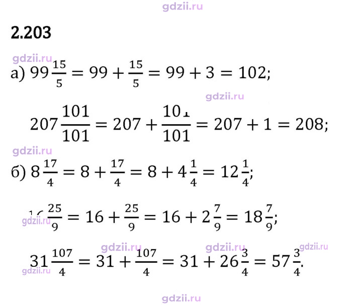 Скан решения номера 2.203