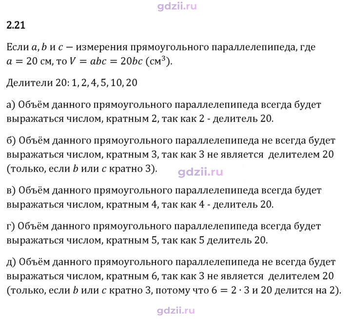 Скан решения номера 2.21