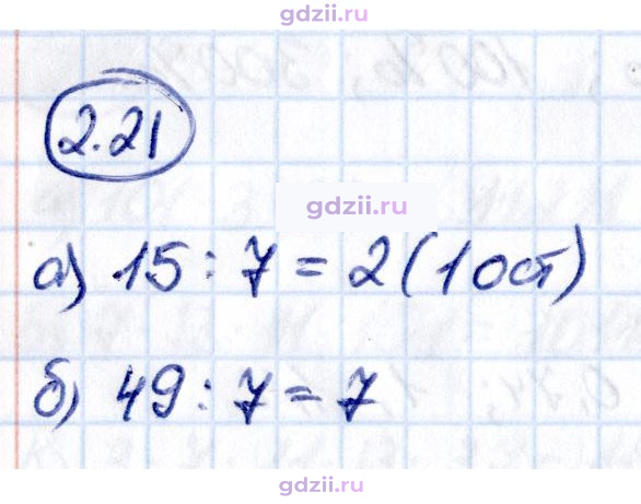 Скан решения номера 2.21