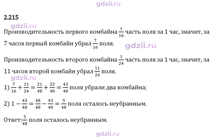 Скан решения номера 2.215