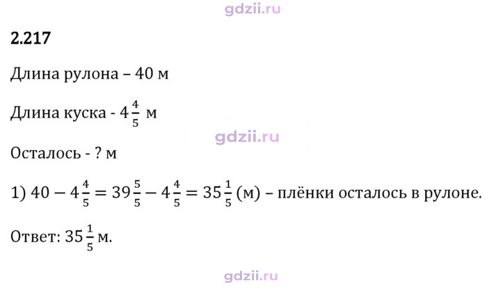 Скан решения номера 2.217