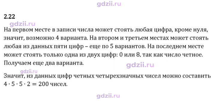 Скан решения номера 2.22