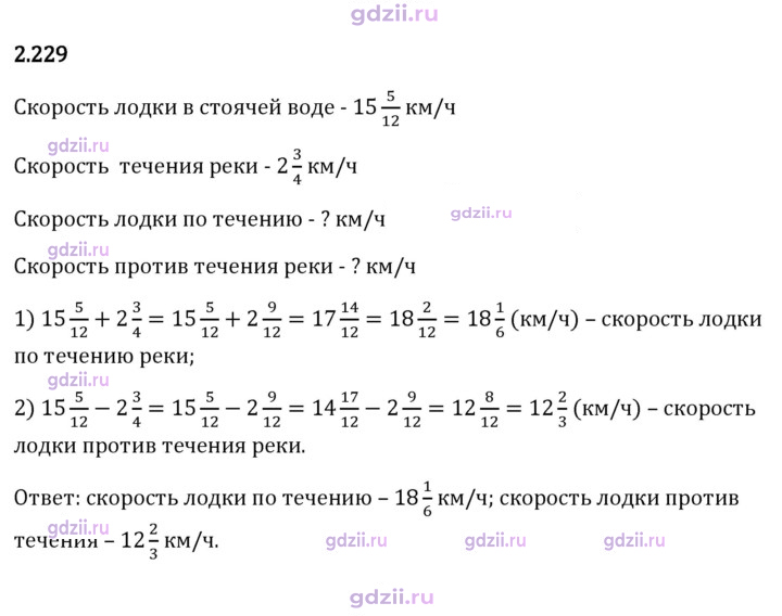 Скан решения номера 2.229