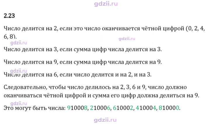 Скан решения номера 2.23