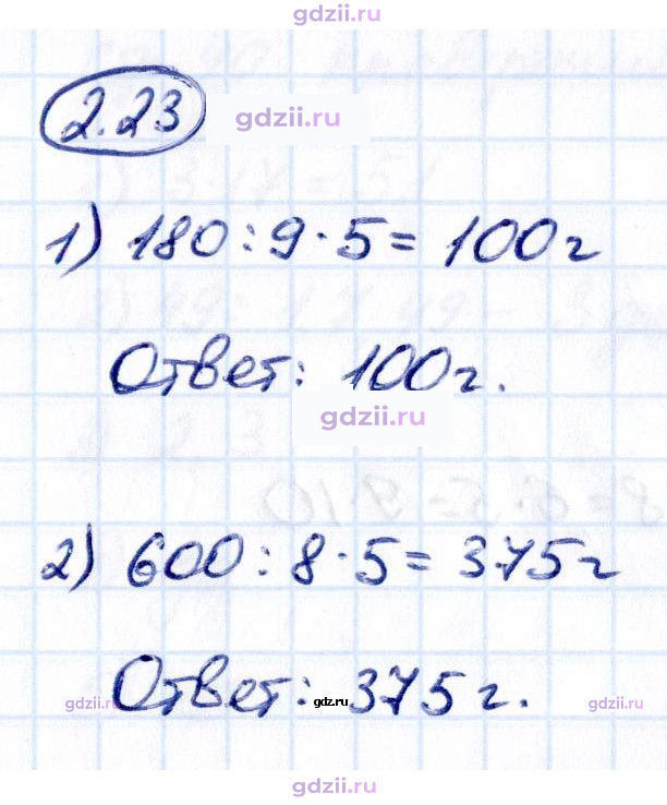 Скан решения номера 2.23