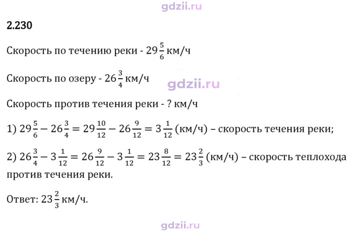 Скан решения номера 2.230