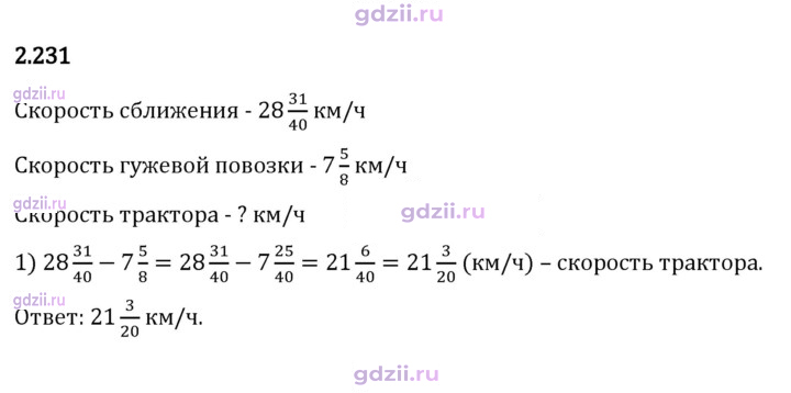 Скан решения номера 2.231