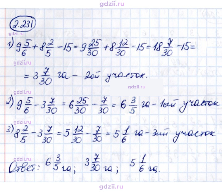 Скан решения номера 2.231