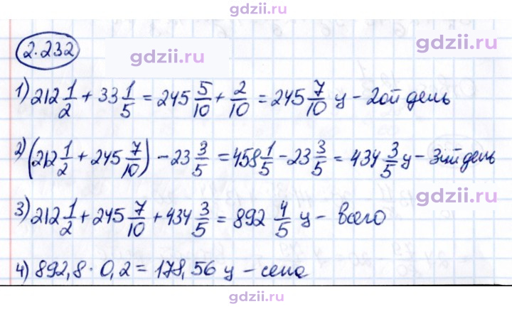 Скан решения номера 2.232