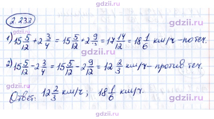 Скан решения номера 2.233