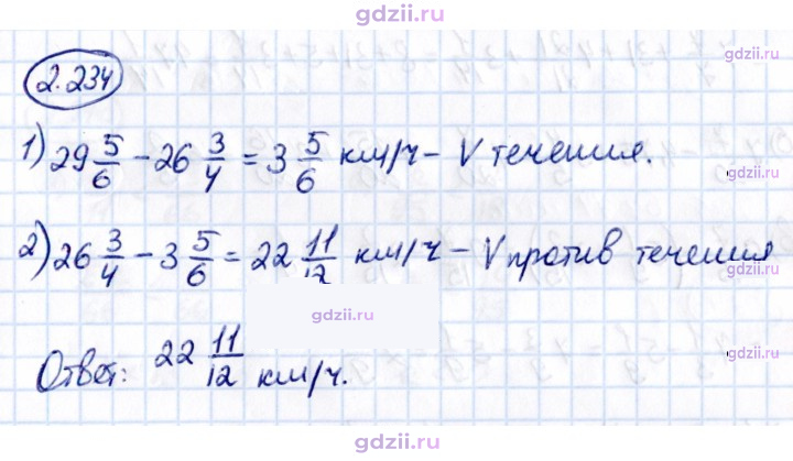 Скан решения номера 2.234
