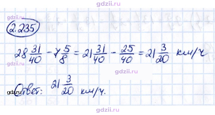 Скан решения номера 2.235