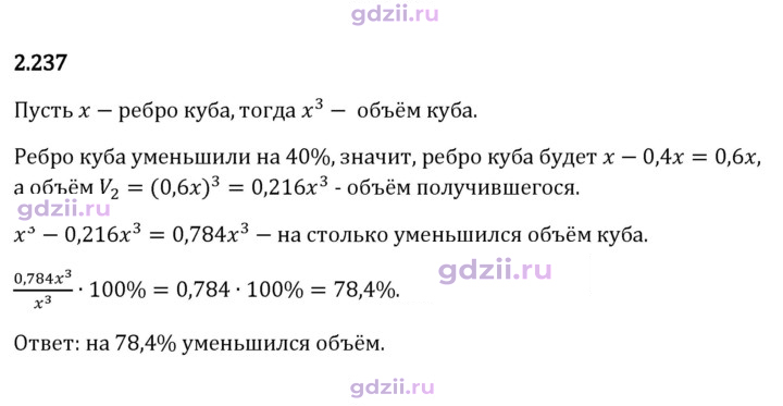 Скан решения номера 2.237