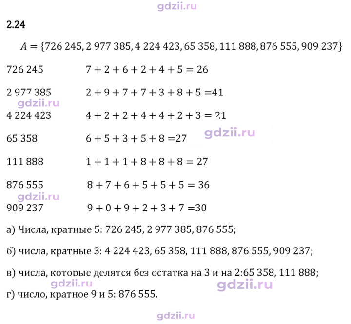 Скан решения номера 2.24
