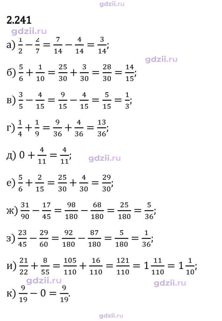 Скан решения номера 2.241