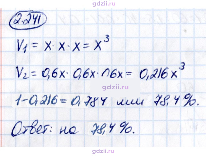 Скан решения номера 2.241