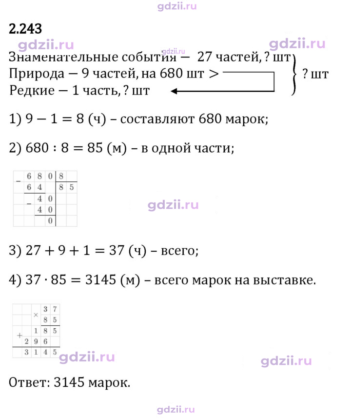 Скан решения номера 2.243