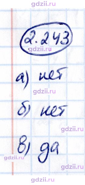 Скан решения номера 2.243