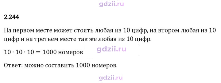 Скан решения номера 2.244