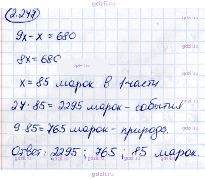 Скан решения номера 2.247