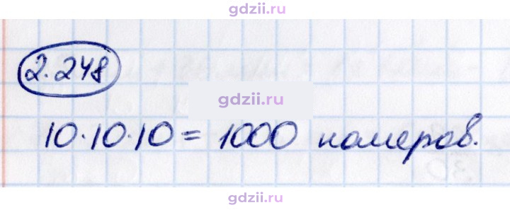 Скан решения номера 2.248