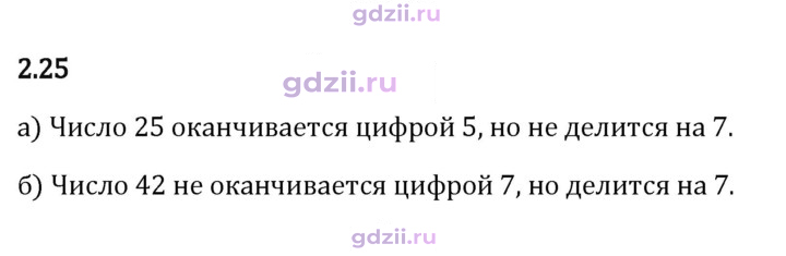 Скан решения номера 2.25