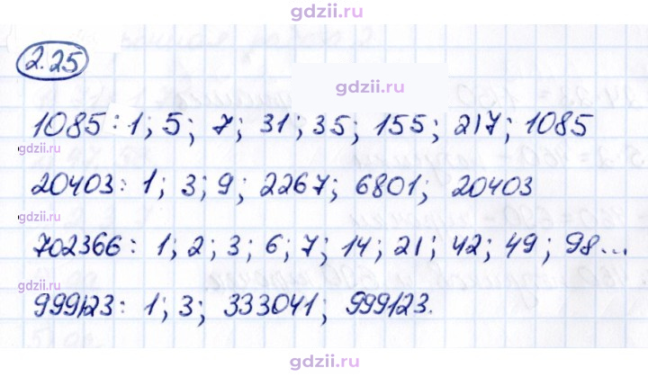 Скан решения номера 2.25