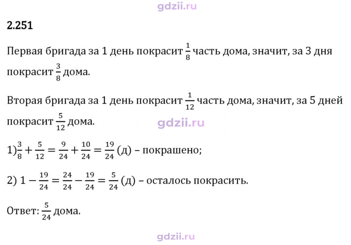 Скан решения номера 2.251