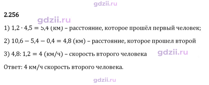 Скан решения номера 2.256