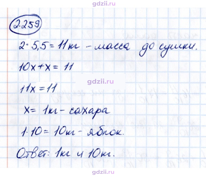 Скан решения номера 2.259