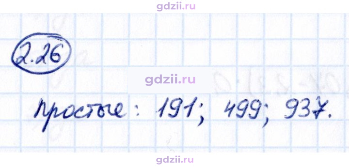 Скан решения номера 2.26