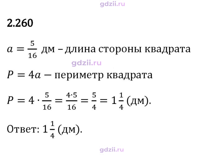 Скан решения номера 2.260